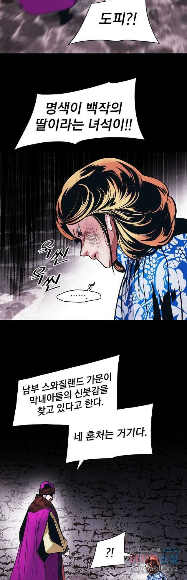 묵향 다크레이디 - 173화 11