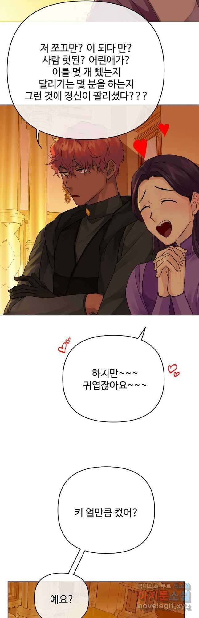 킹스메이커 ~Triple Crown~ 3부 5화 3