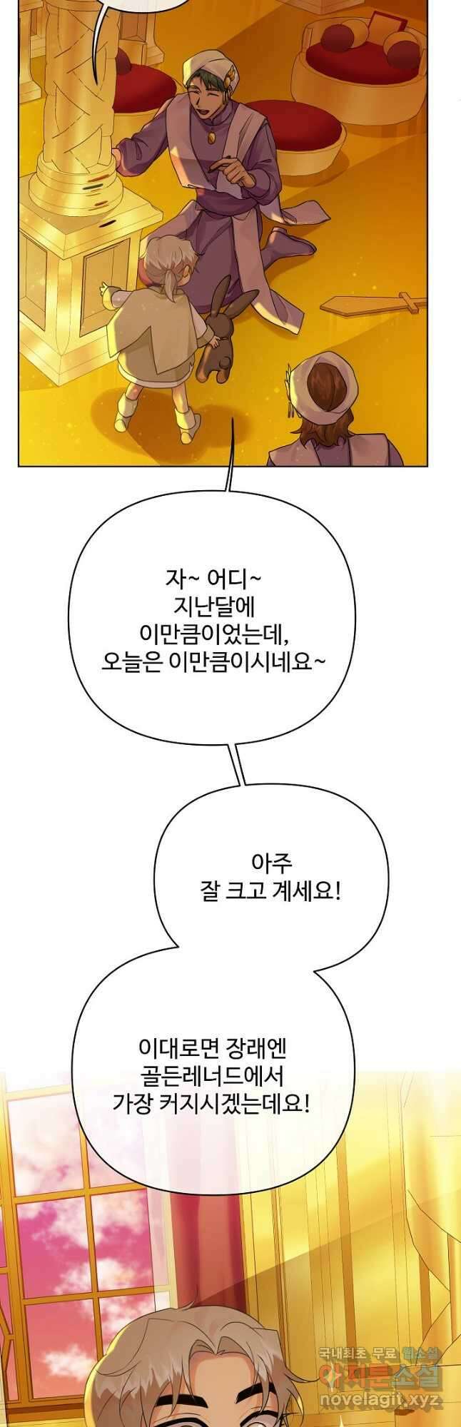 킹스메이커 ~Triple Crown~ 3부 5화 4