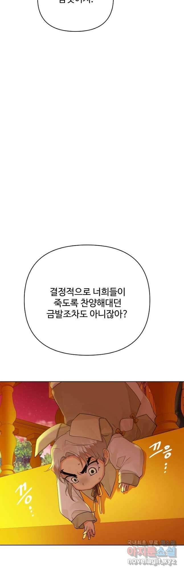 킹스메이커 ~Triple Crown~ 3부 5화 16