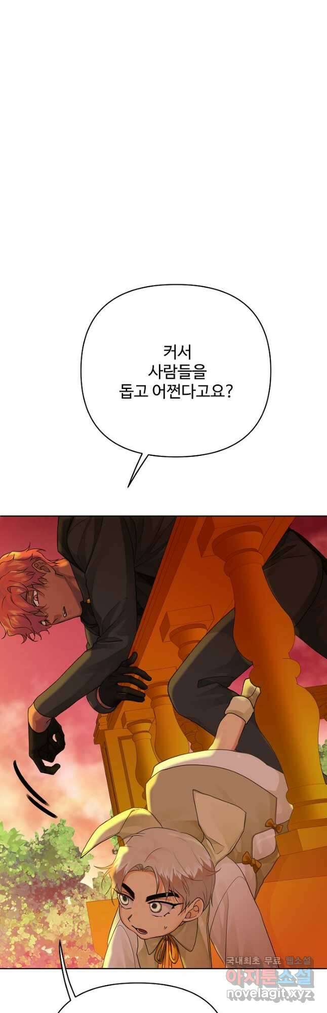 킹스메이커 ~Triple Crown~ 3부 5화 17