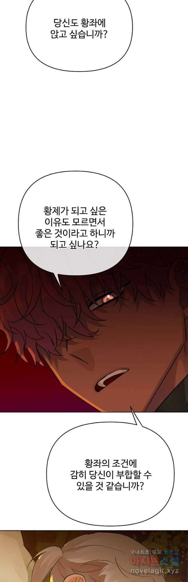 킹스메이커 ~Triple Crown~ 3부 5화 18