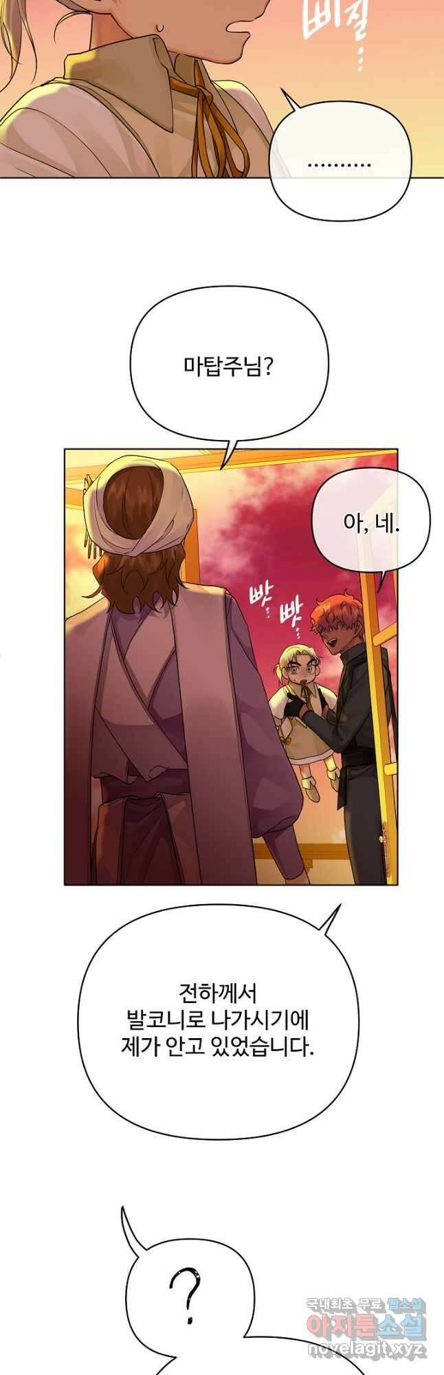 킹스메이커 ~Triple Crown~ 3부 5화 24
