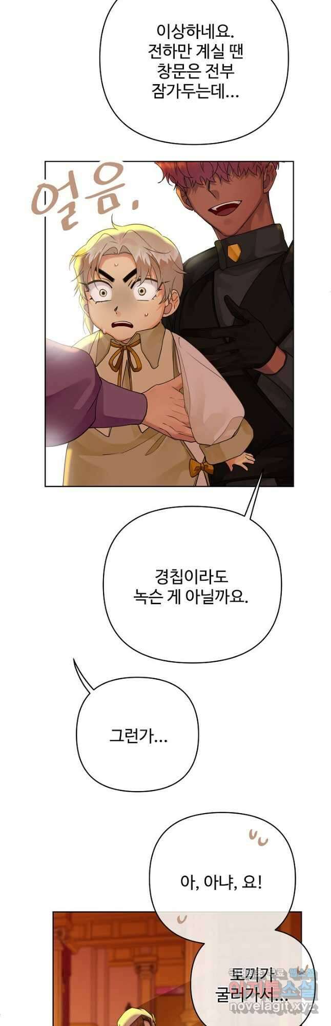 킹스메이커 ~Triple Crown~ 3부 5화 25