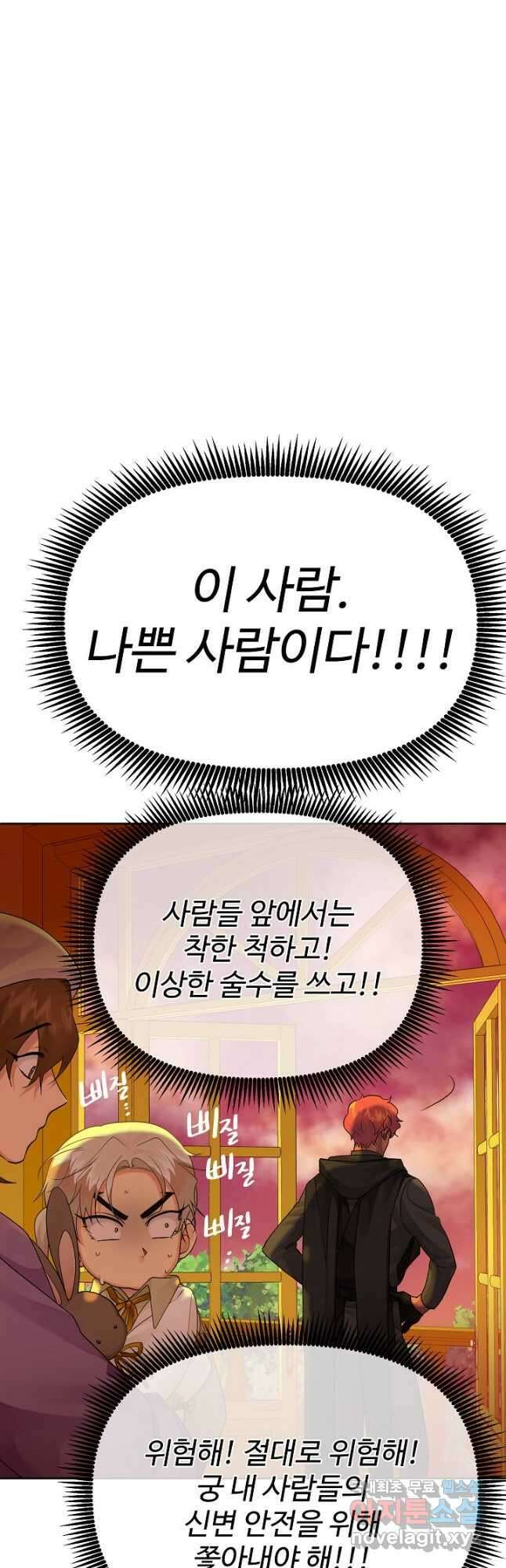 킹스메이커 ~Triple Crown~ 3부 5화 28