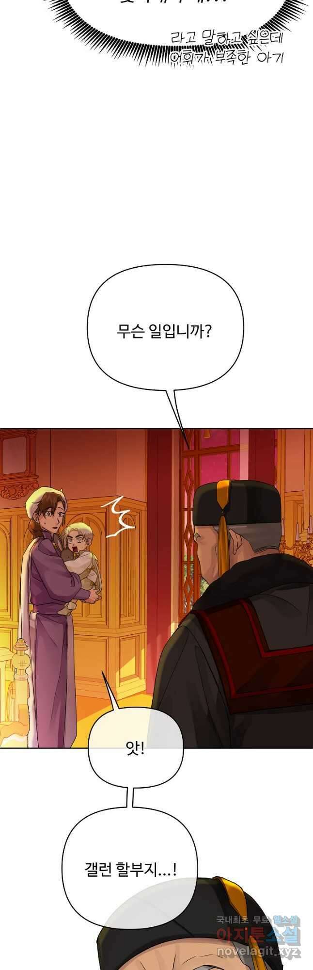 킹스메이커 ~Triple Crown~ 3부 5화 29
