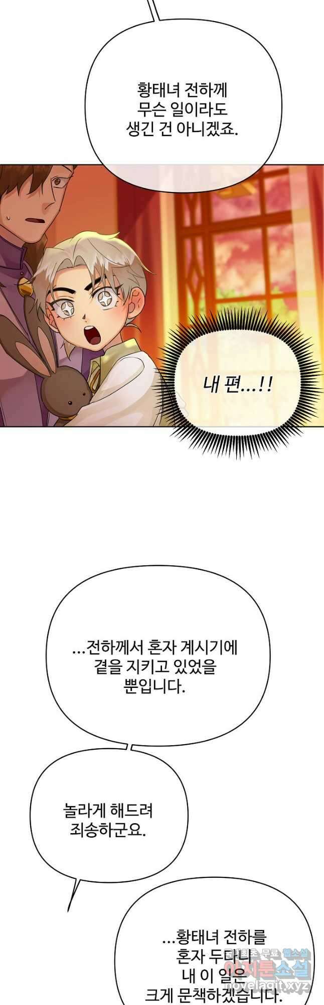 킹스메이커 ~Triple Crown~ 3부 5화 31