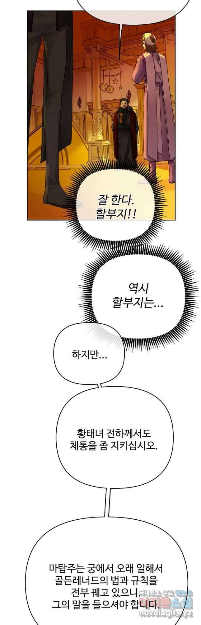 킹스메이커 ~Triple Crown~ 3부 5화 32
