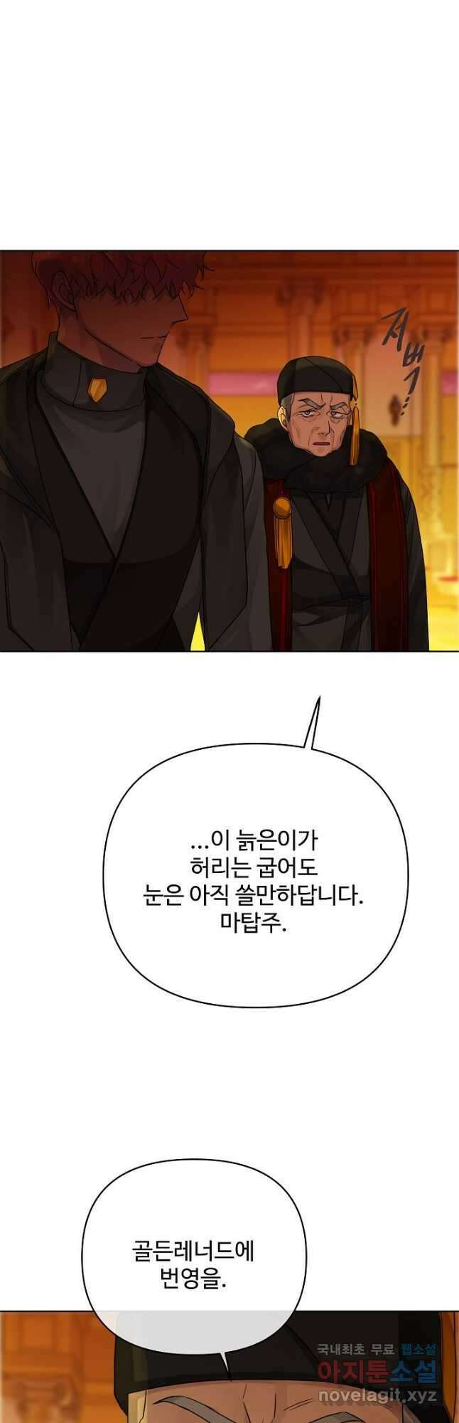 킹스메이커 ~Triple Crown~ 3부 5화 34
