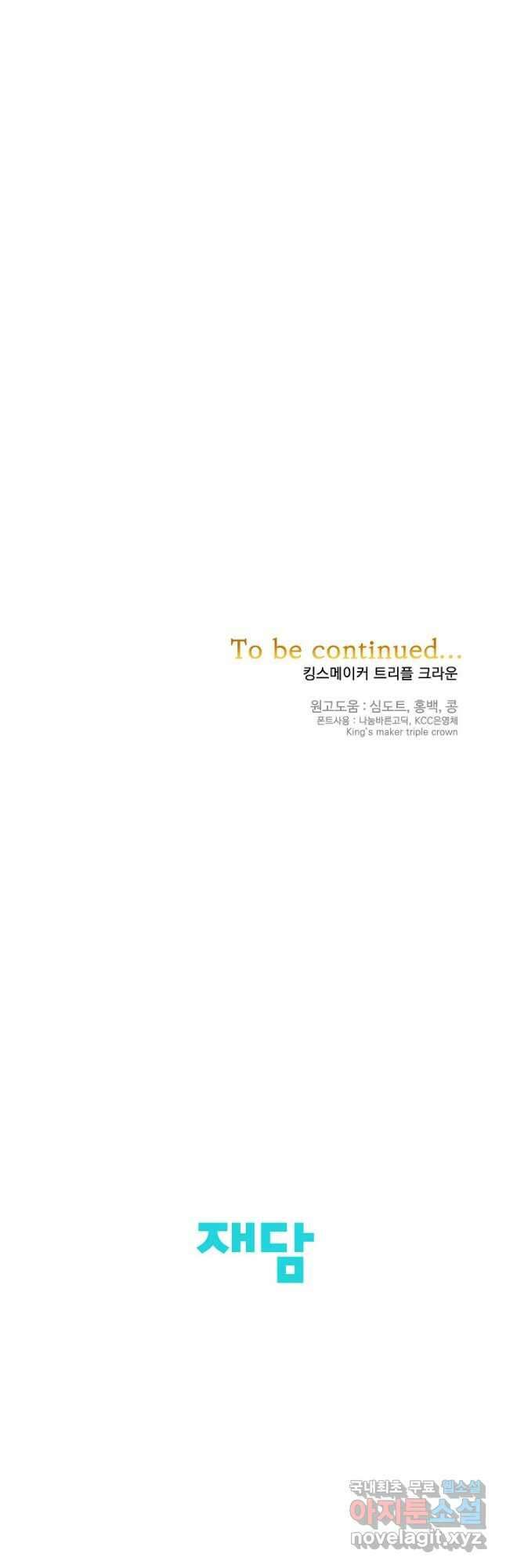 킹스메이커 ~Triple Crown~ 3부 5화 38