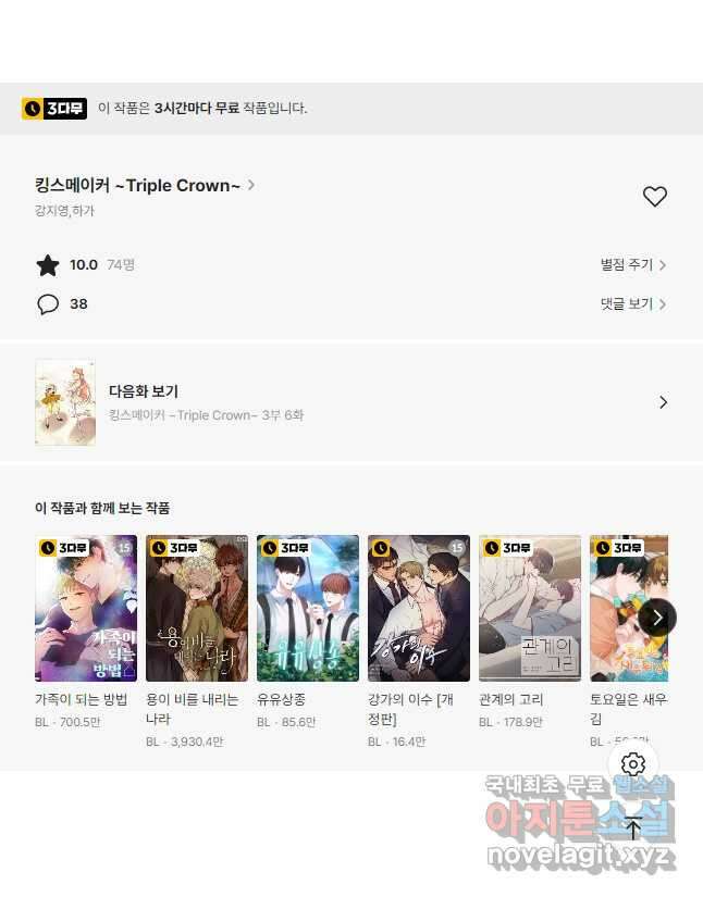 킹스메이커 ~Triple Crown~ 3부 5화 39