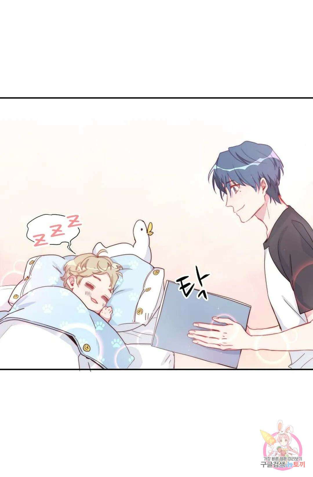 베이비가 생겼어요 5화 3