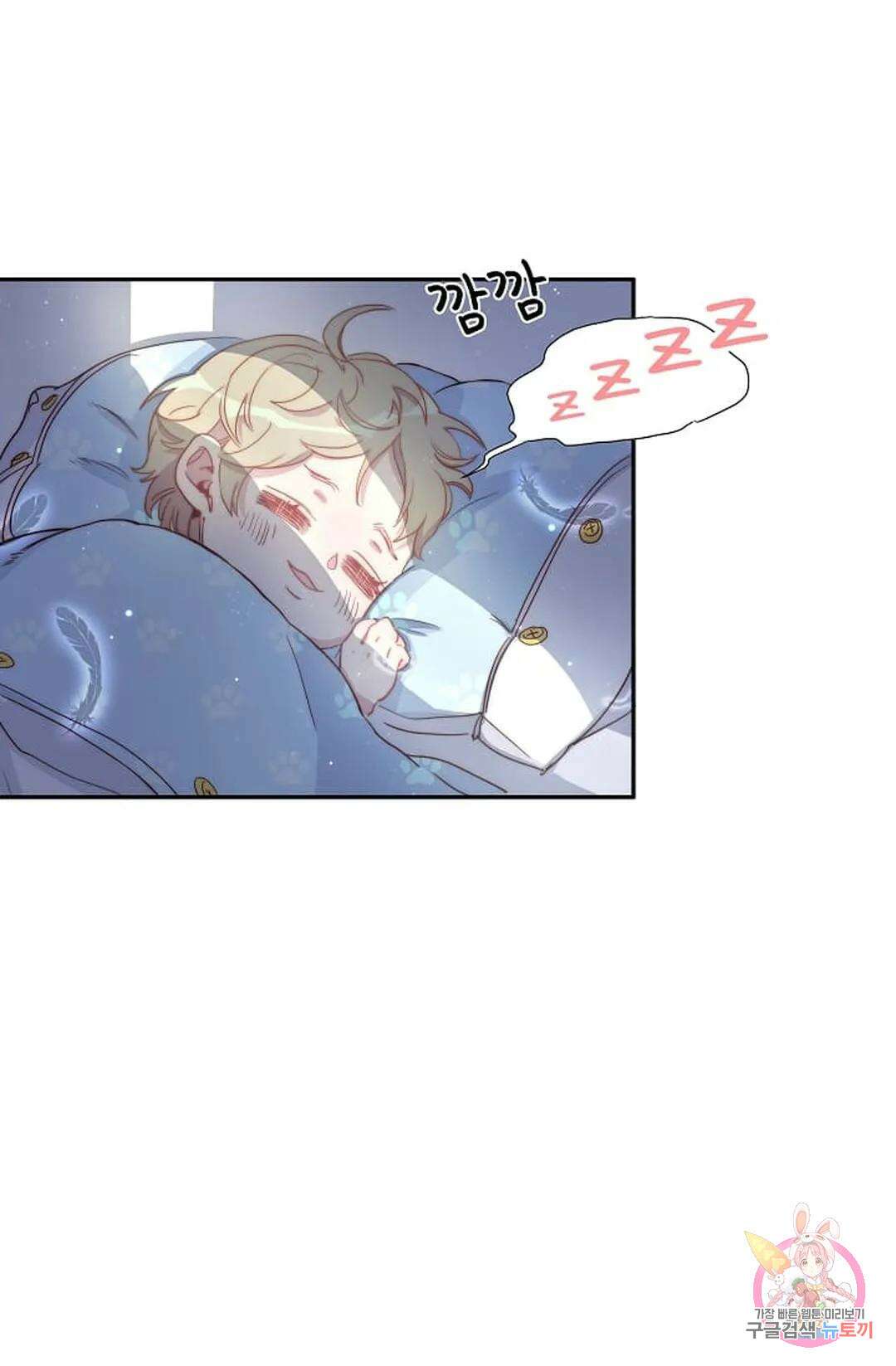 베이비가 생겼어요 5화 4