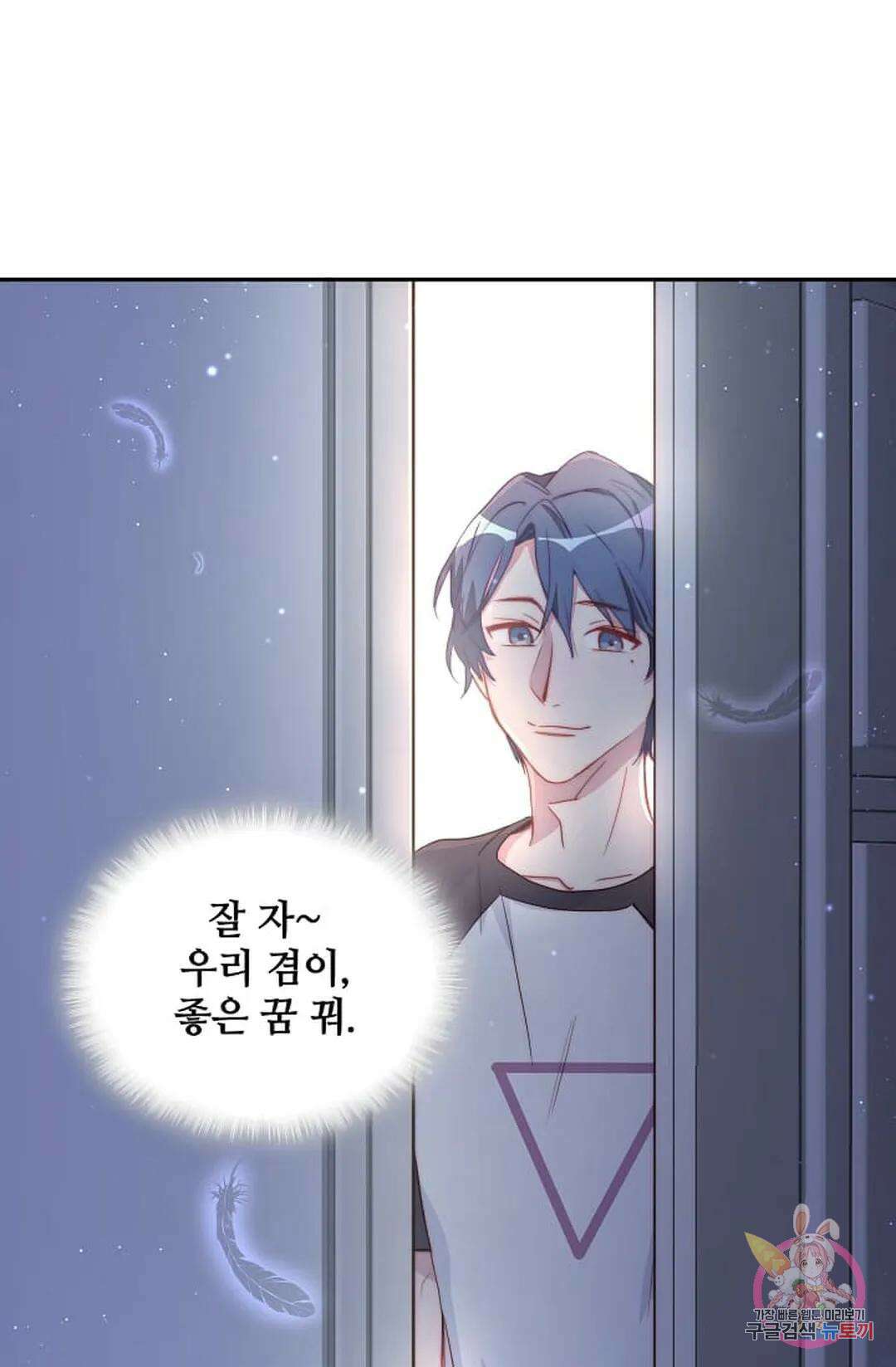 베이비가 생겼어요 5화 5