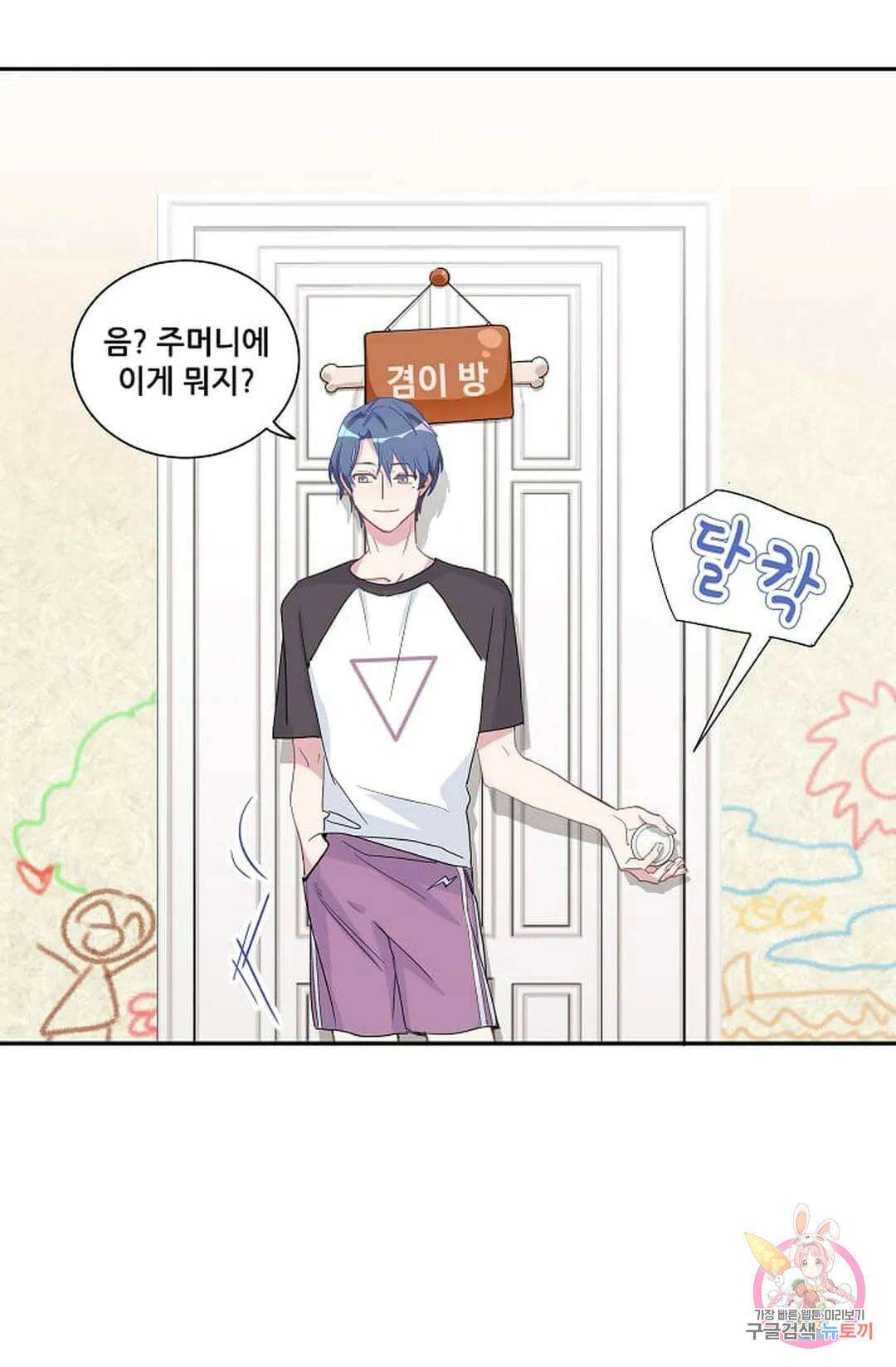베이비가 생겼어요 5화 7