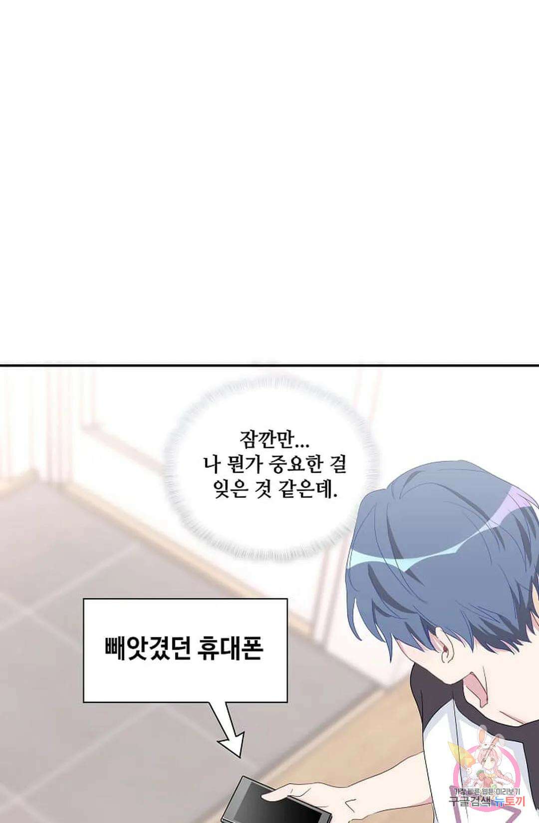 베이비가 생겼어요 5화 8