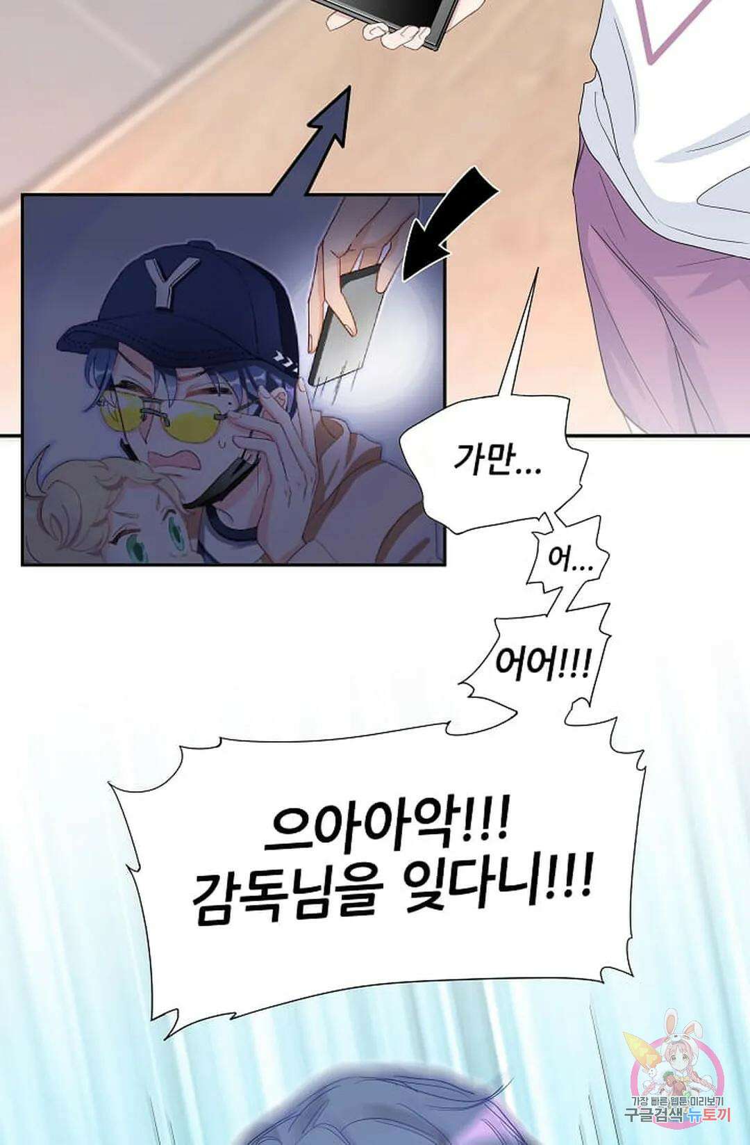 베이비가 생겼어요 5화 9
