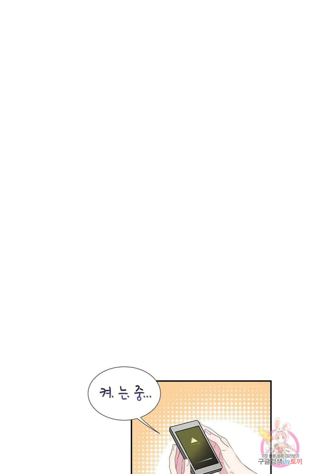 베이비가 생겼어요 5화 11