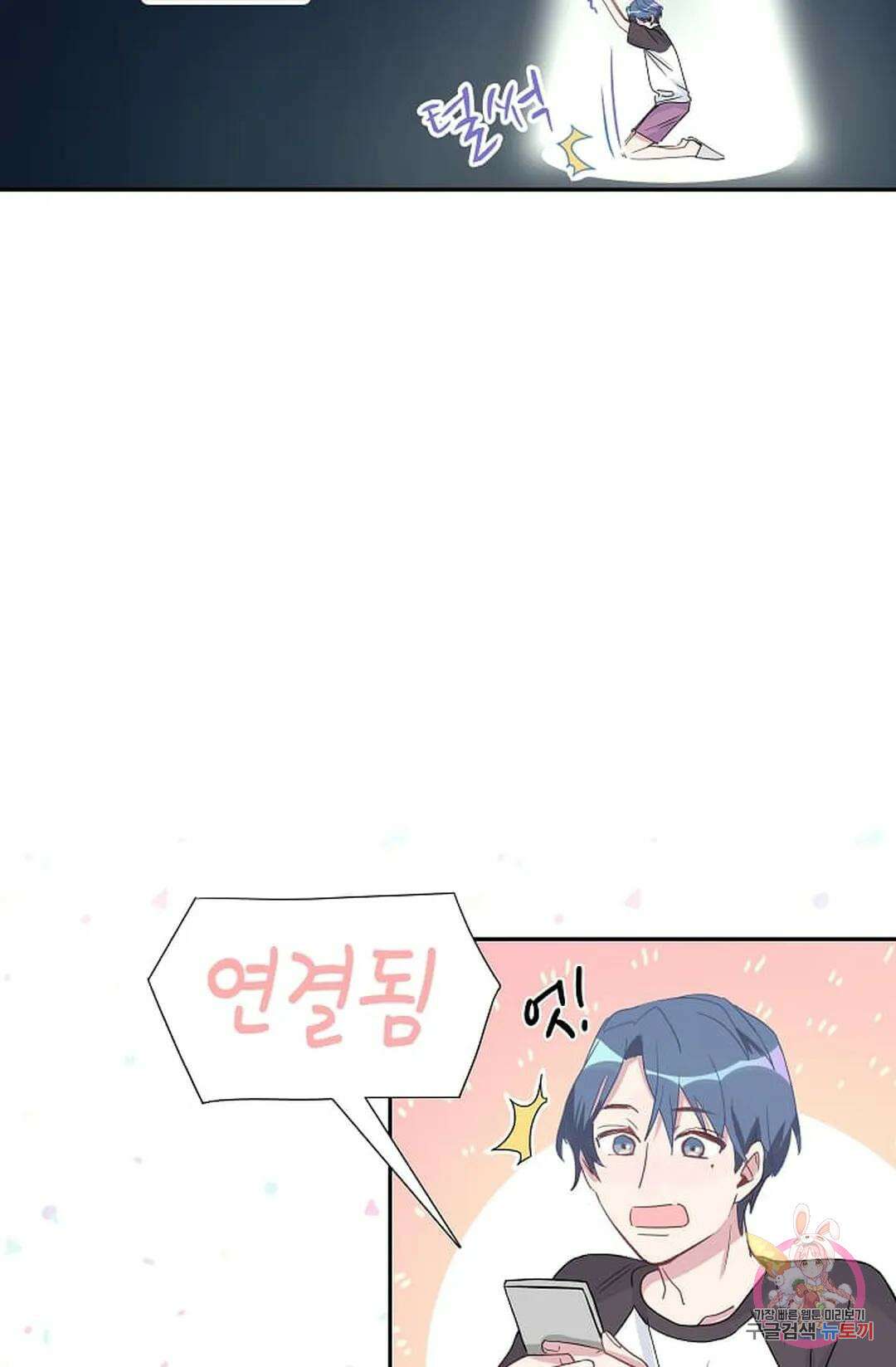 베이비가 생겼어요 5화 16