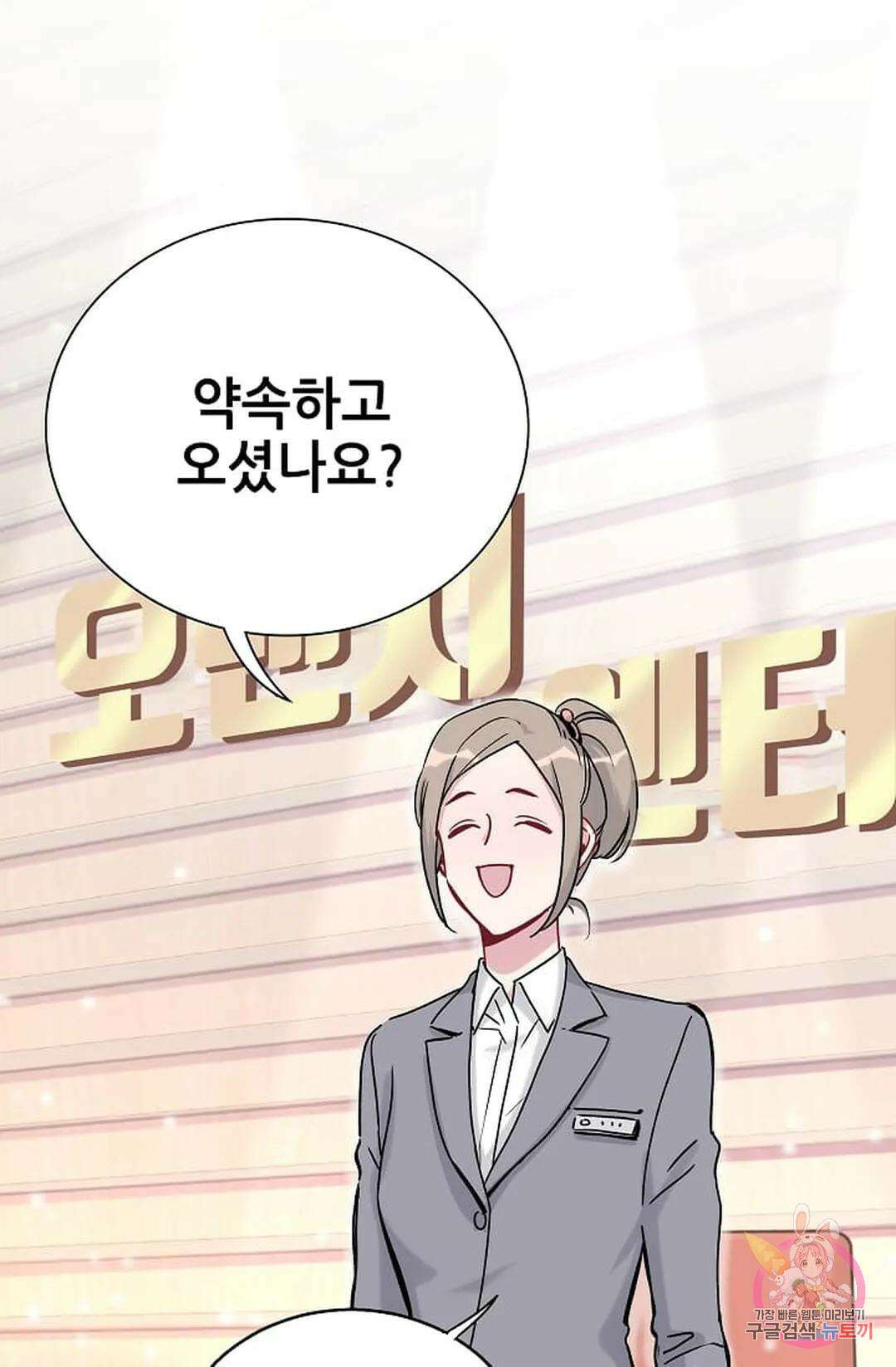 베이비가 생겼어요 15화 2