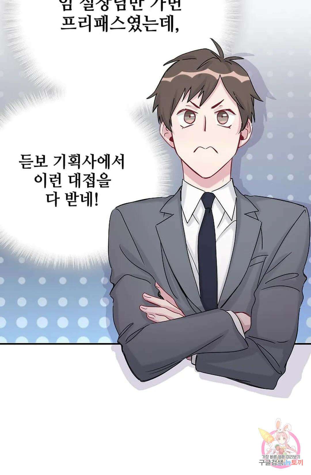 베이비가 생겼어요 15화 6