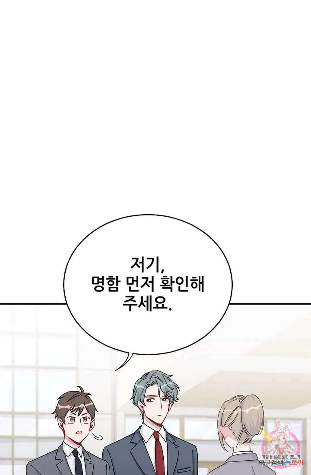 베이비가 생겼어요 15화 7