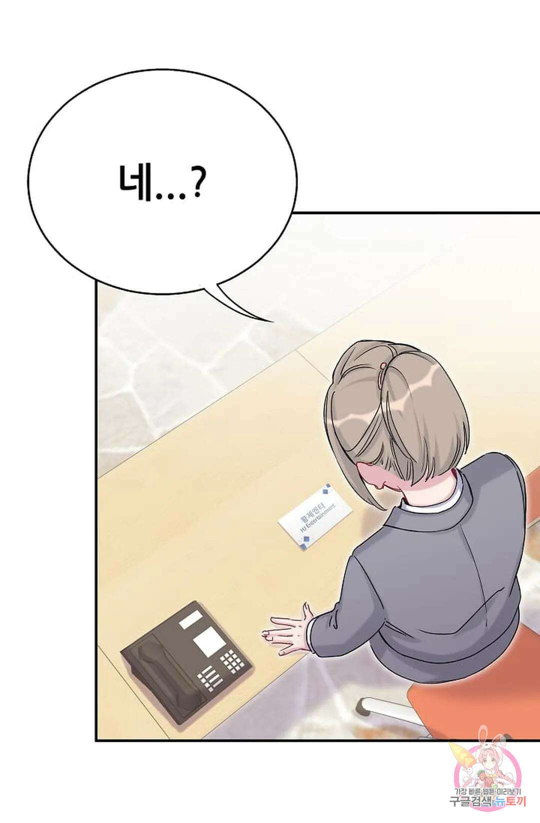 베이비가 생겼어요 15화 9
