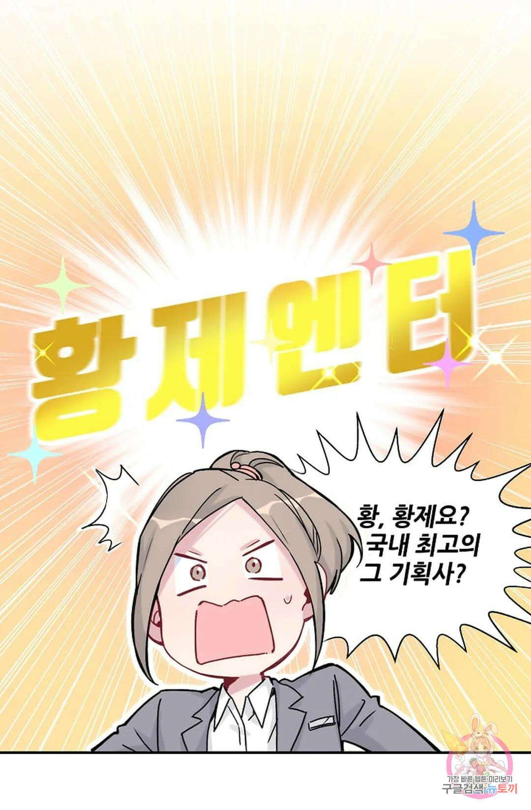 베이비가 생겼어요 15화 11