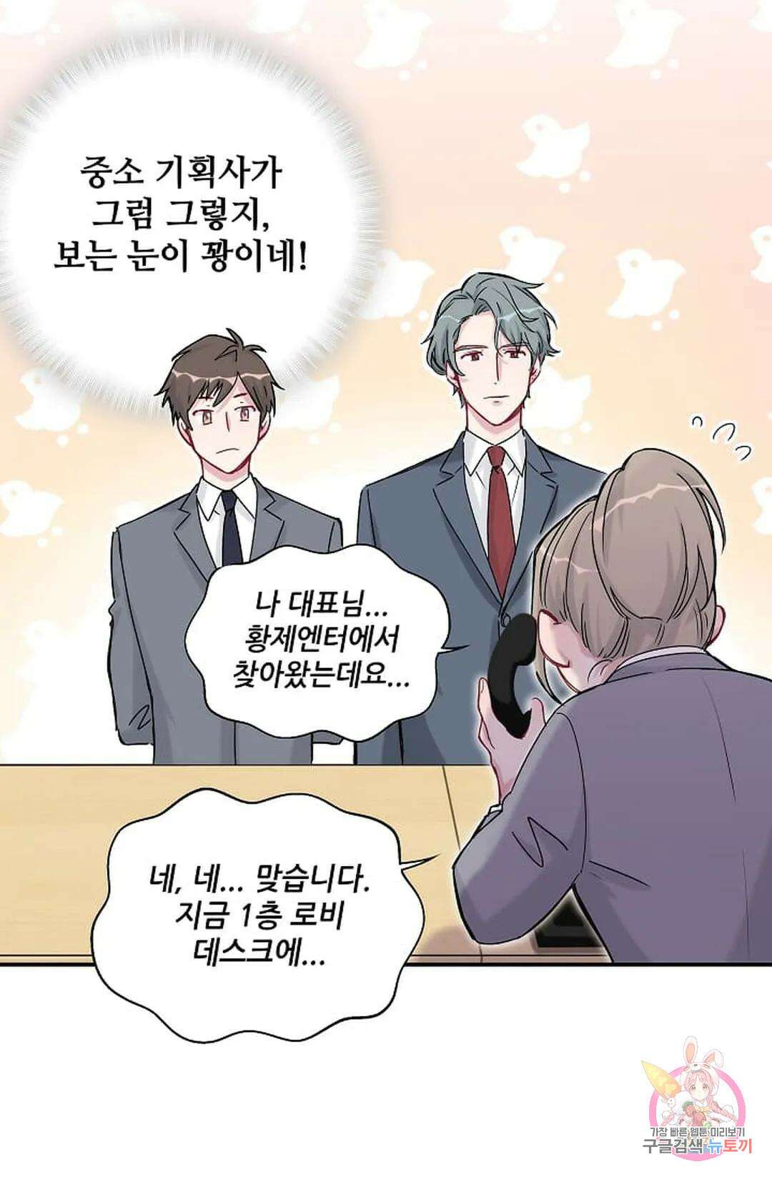 베이비가 생겼어요 15화 14