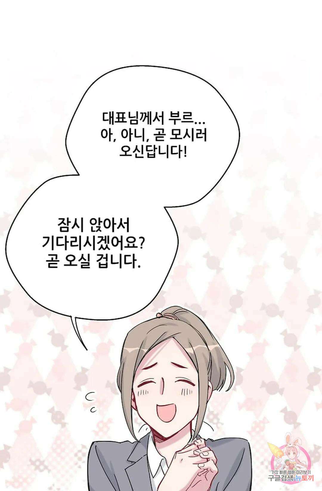 베이비가 생겼어요 15화 15