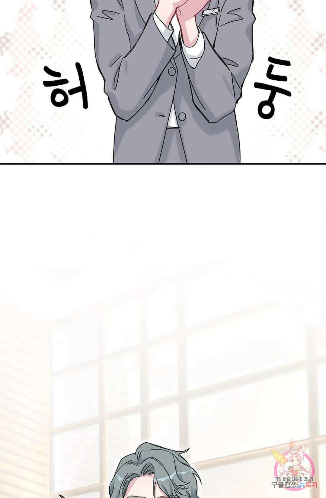 베이비가 생겼어요 15화 16