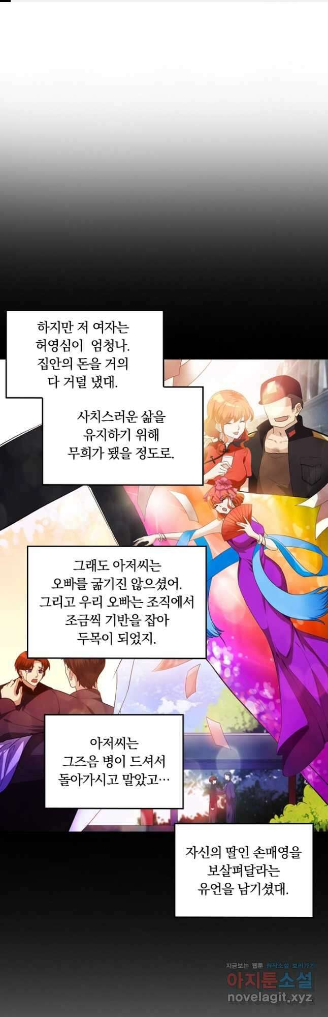 달콤살벌한 약혼자 221화 1