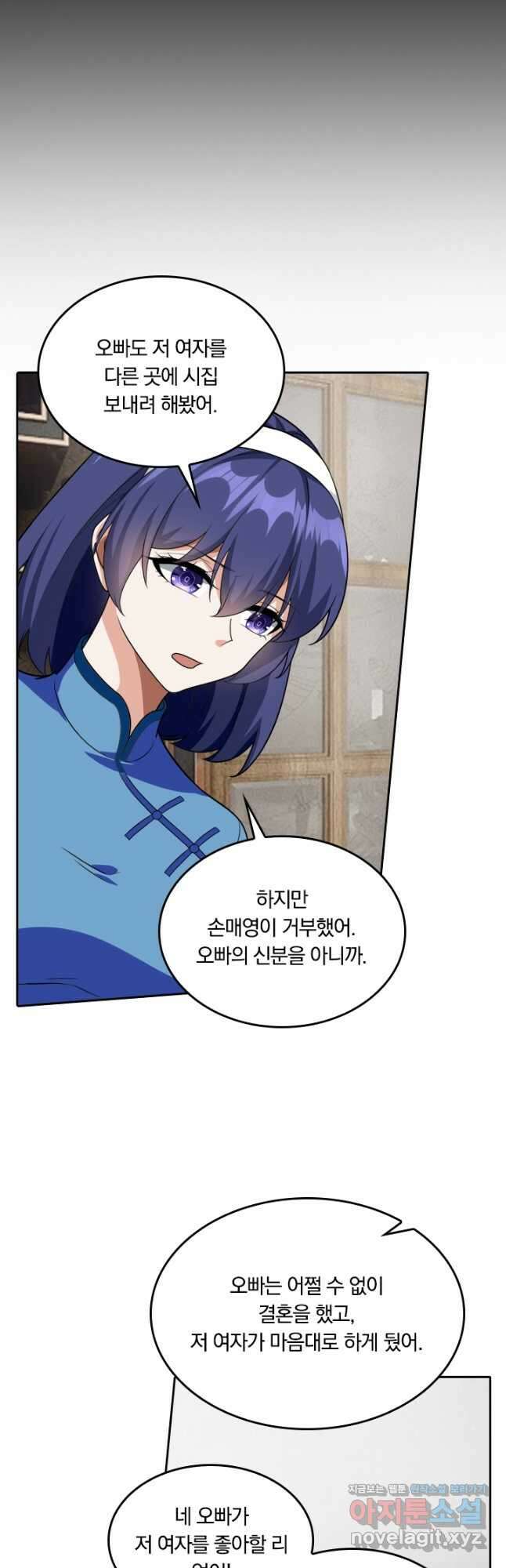 달콤살벌한 약혼자 221화 2