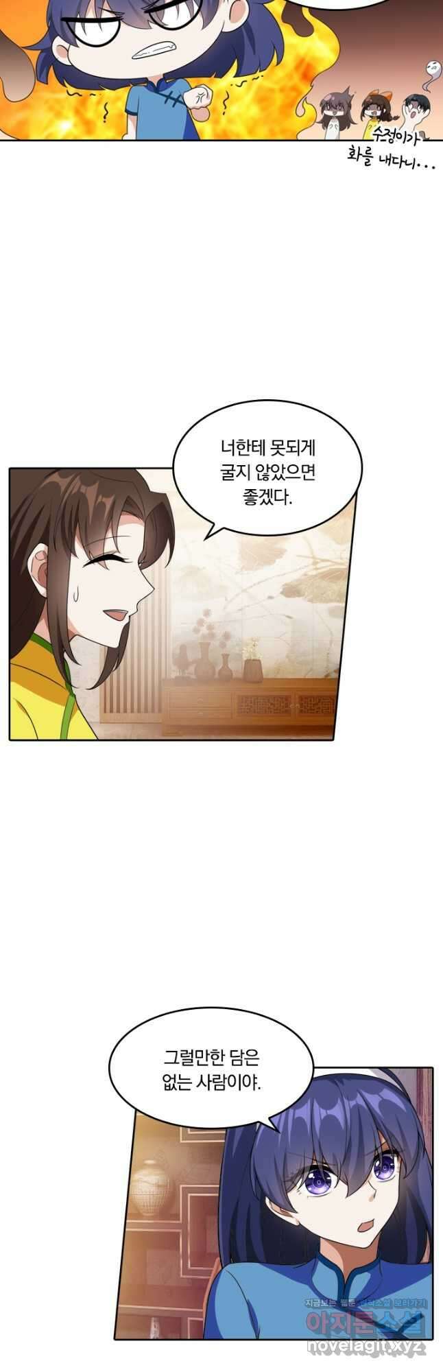달콤살벌한 약혼자 221화 4