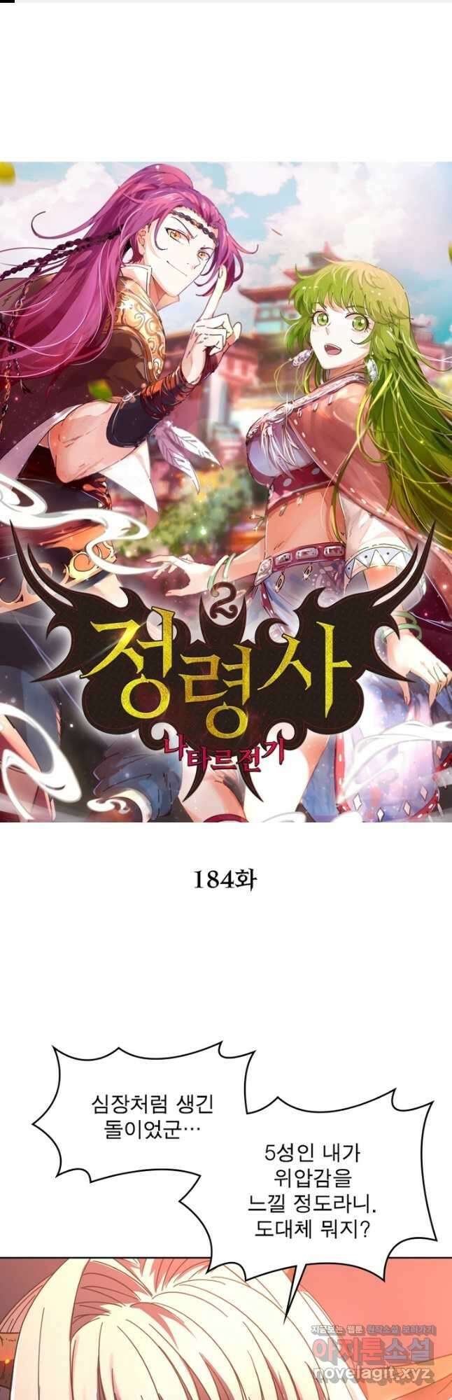 정령사: 나타르 전기 시즌2 - 184화 1