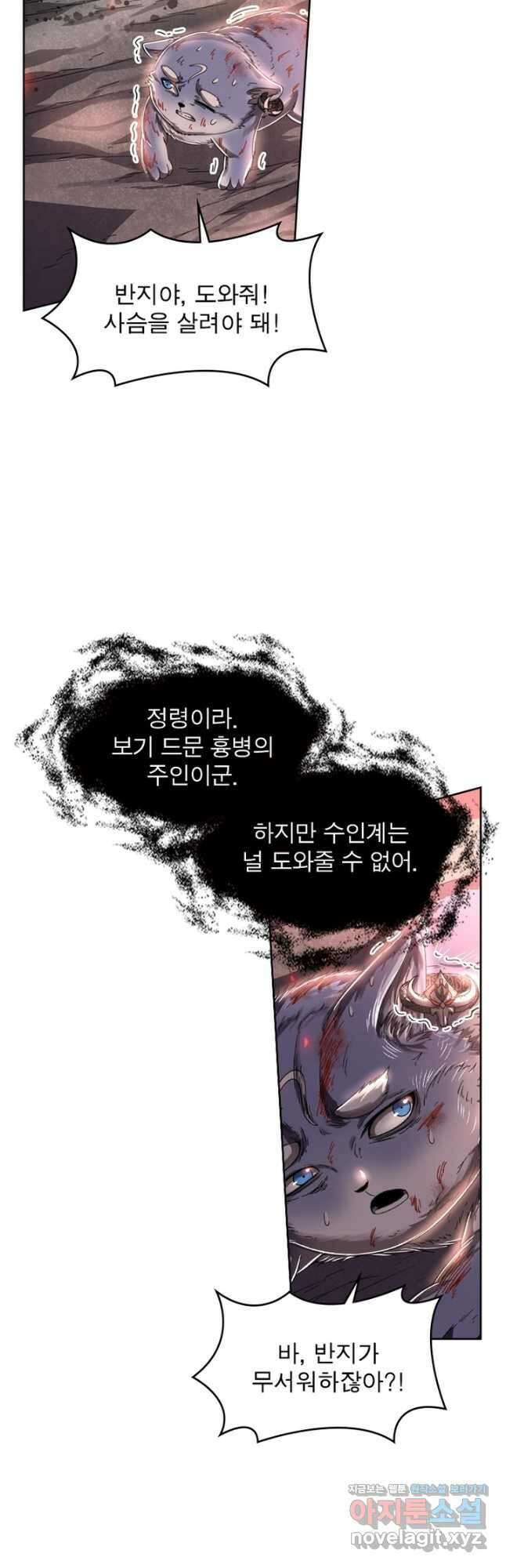 정령사: 나타르 전기 시즌2 - 184화 4