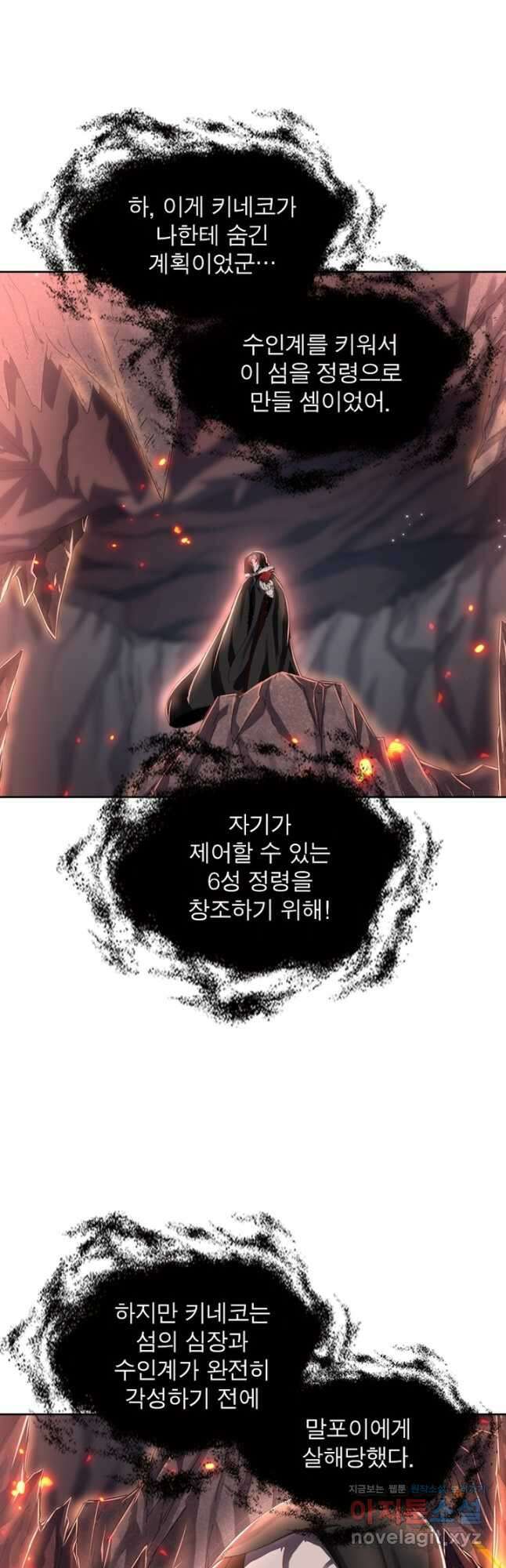 정령사: 나타르 전기 시즌2 - 184화 5