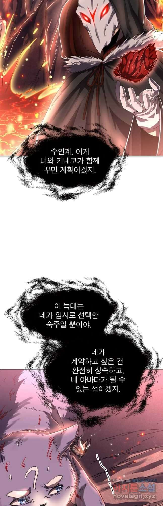 정령사: 나타르 전기 시즌2 - 184화 6