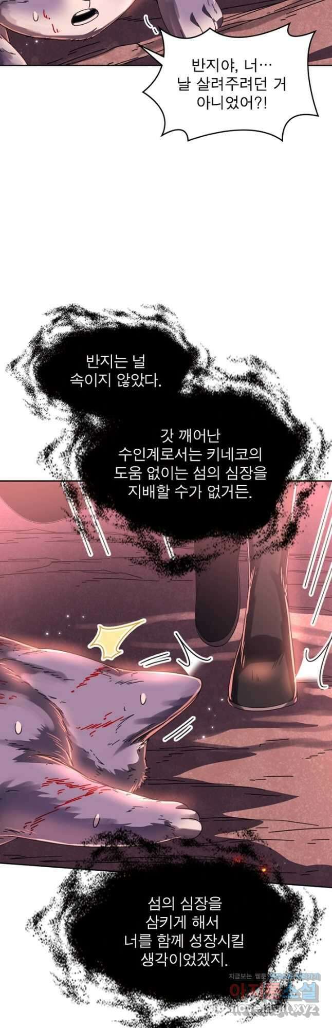 정령사: 나타르 전기 시즌2 - 184화 7