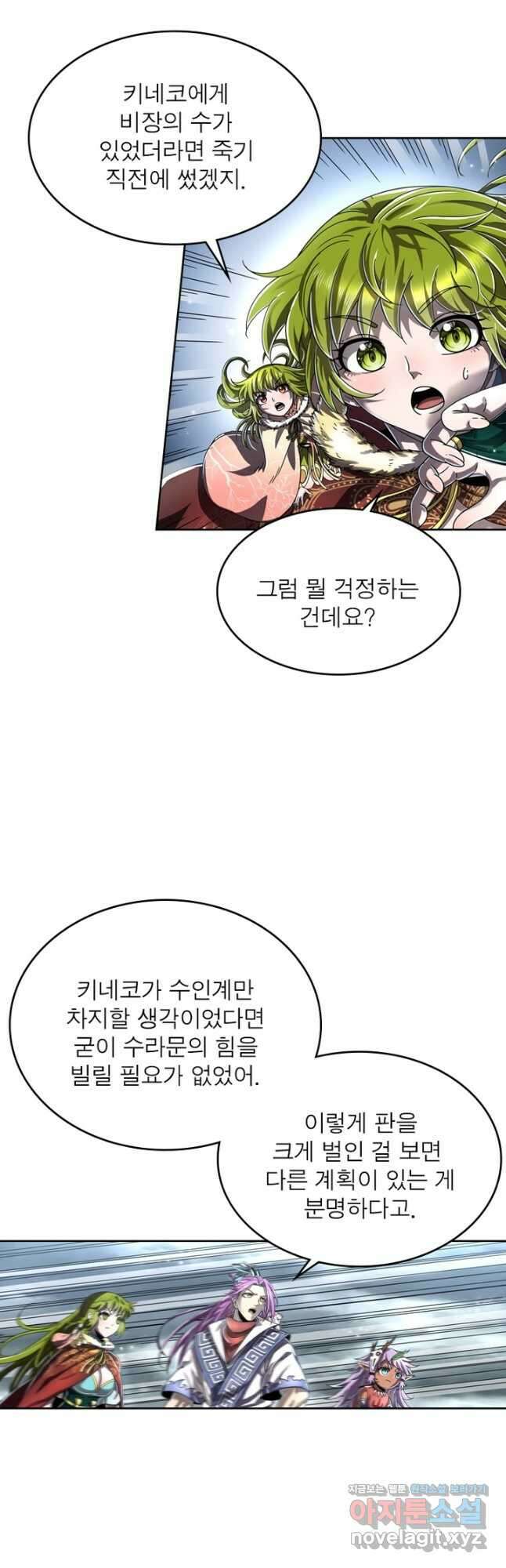 정령사: 나타르 전기 시즌2 - 184화 11