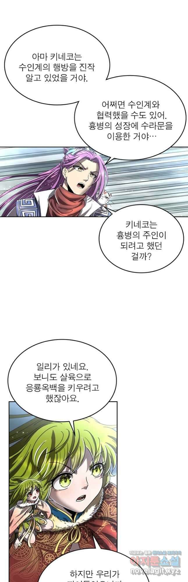 정령사: 나타르 전기 시즌2 - 184화 12