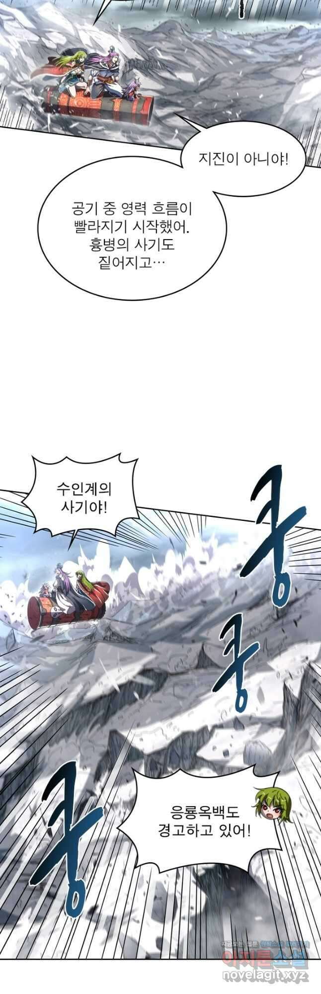 정령사: 나타르 전기 시즌2 - 184화 20