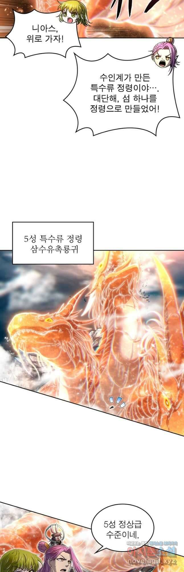 정령사: 나타르 전기 시즌2 - 184화 23
