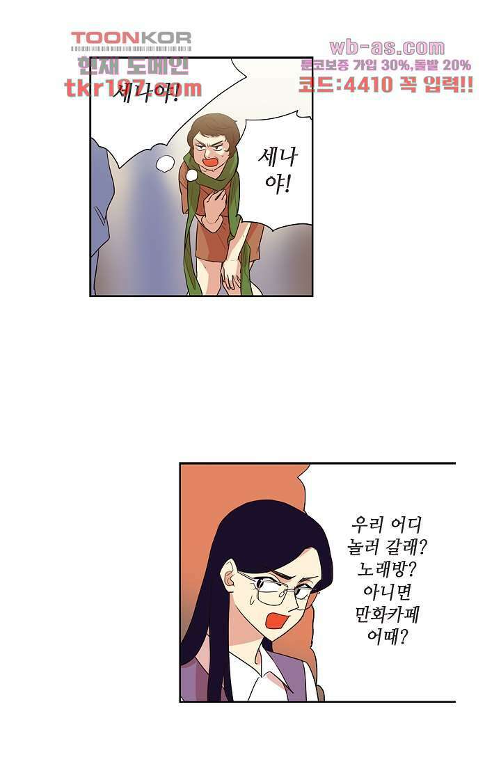백 투 더 하이틴 74화 1