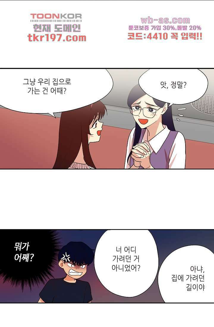 백 투 더 하이틴 74화 3