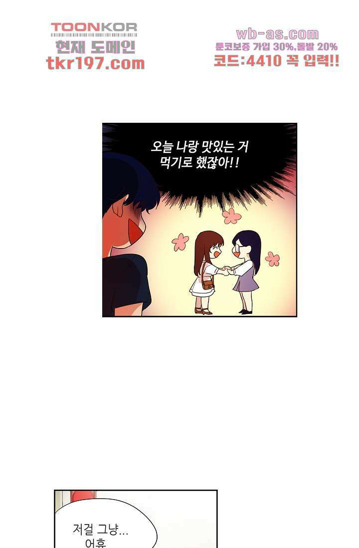 백 투 더 하이틴 74화 4