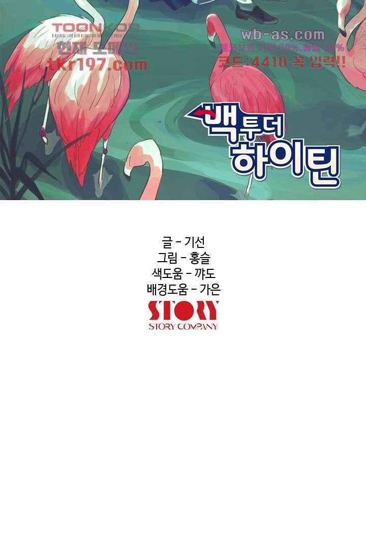백 투 더 하이틴 74화 7