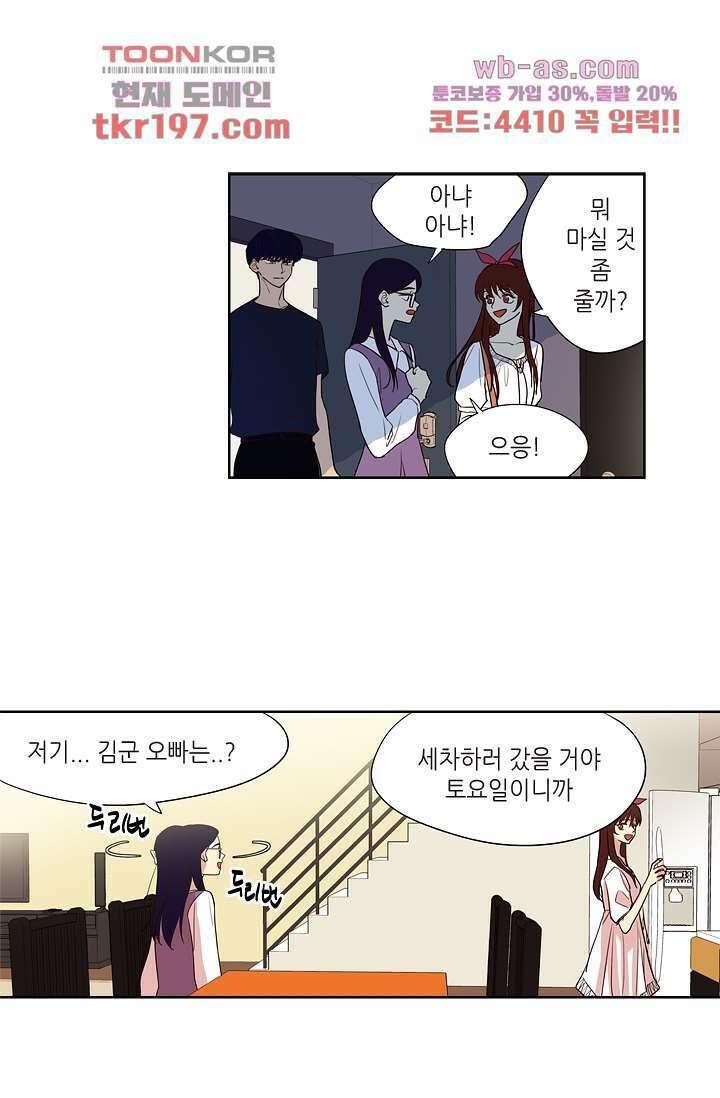 백 투 더 하이틴 74화 9