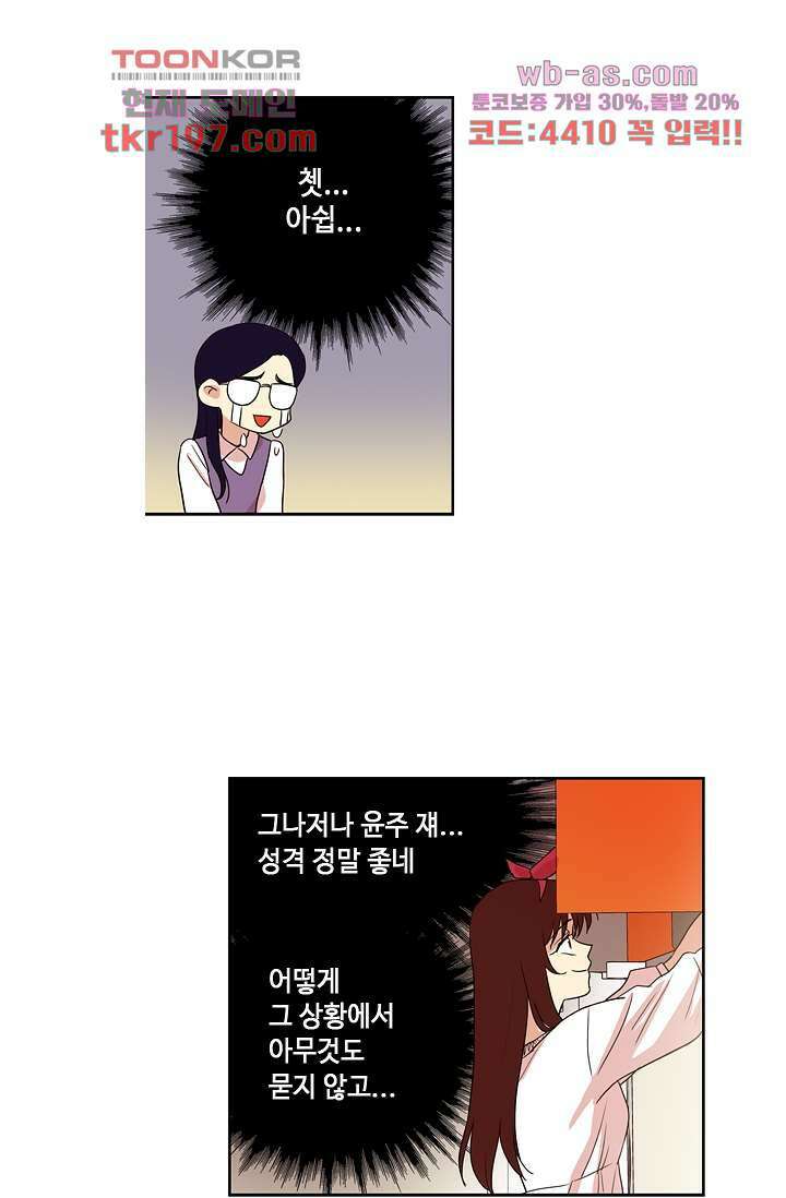 백 투 더 하이틴 74화 10