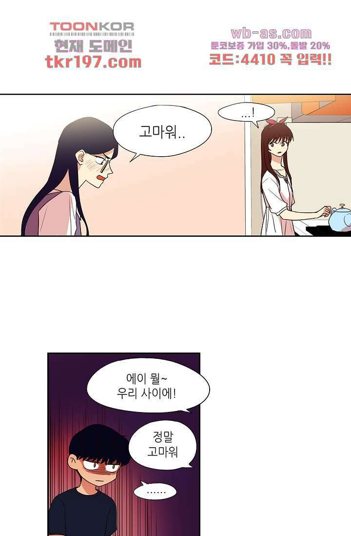 백 투 더 하이틴 74화 12